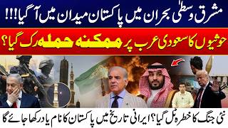 Pakistan’s Diplomatic Move Amid Middle East Tensions | Saudi Arabia & Houthi Update - 24 News HD