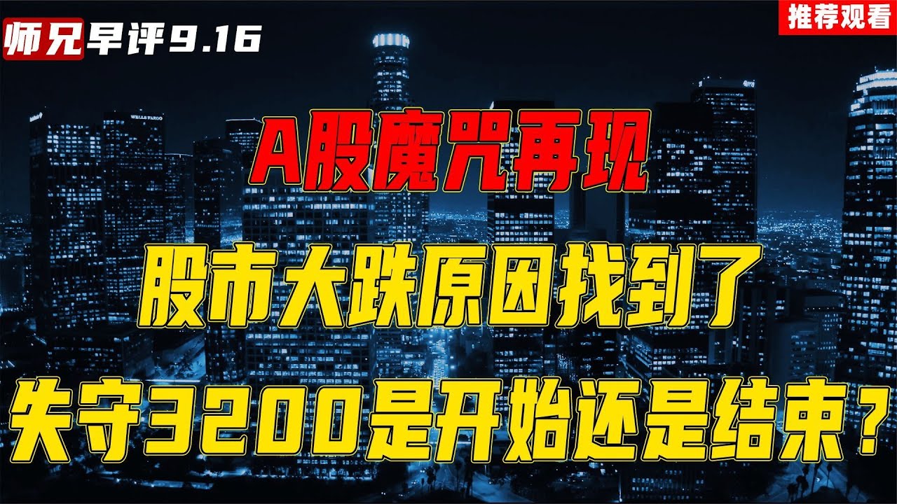 A股魔咒再现,股市大跌原因找到了,失守3200是开始还是结束? - YouTube