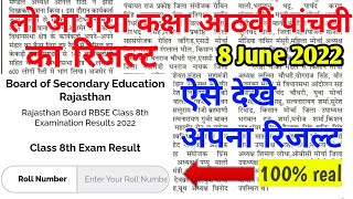 🔴RBSE Class 5th 8th Result 2022 kaise check kare | Rajasthan Board 5th Result | Rajasthan 8th Result screenshot 3