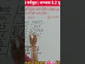 कक्षा 8 गणित | Dr. K.C. Sinha अध्याय 3 वर्गमूल | अभ्यास 3.2 पूर्ण हल हिंदी में