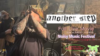 Another Step　Full Live  【ライブに行こうよ‼︎ 主催イベント NoisyMusicFestival】