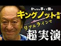 【後編】キングノット&ビミニツイストこれで完璧!村田基直伝!