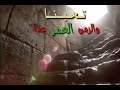 تعبنا الزمن
