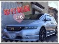 【取付.６】HONDA RB1　OdyssEy　 ドアストライカー　カバー取付　Door striker cover installation