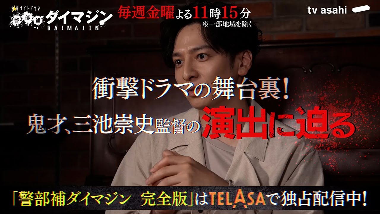 警部補ダイマジンの配信はどこで見れる？動画を全話視聴できる動画配信