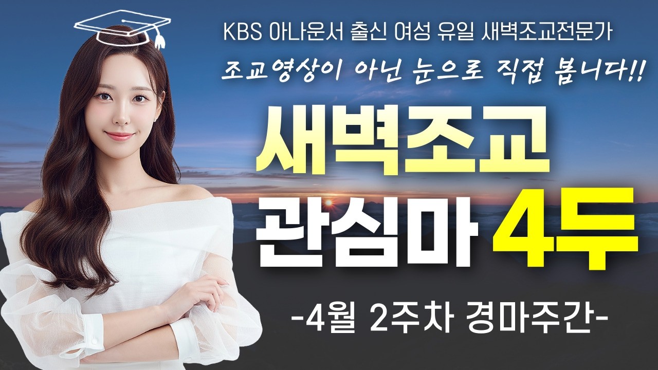 경마아나의 새벽조교 관심마 4두❤️