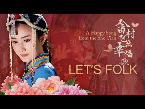 A Happy Song From The She Clan Chinese Culture Zhejiang Folk Music A Happy Song From The She Clan Chinese Culture Zhejiang Folk Music