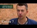 Мистические истории. Эпизод 11/Містичні історії. Епізод 11