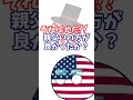 アメリカが国旗クイズするみたいです #ポーランドボール #shorts