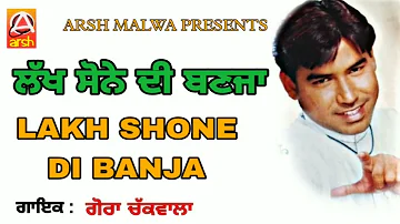 LAKH SHONE DI BANJA !! GORA CHAK WALA !! PUNJABI OLD SONG ARSH MALWA PRESENTS !!