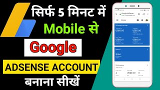 Google adsense account kaise banaye || How to create google adsense account 2023