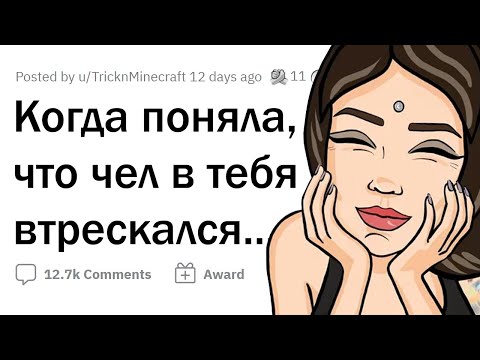 Видео: Как вы поняли, что в вас кто-то ВЛЮБЛЕН?