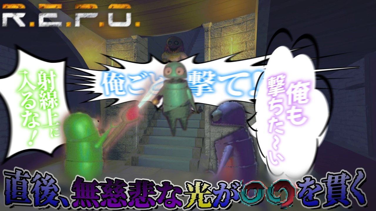 レーザーの出る魔法の杖で遊んでたら大変なことになった【R.E.P.O.】