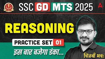SSC MTS/GD Reasoning Practice Set | Reasoning For SSC MTS 2025/GD| SSC MTS/GD Reasoning Classes 2025
