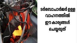 Avoid doing this on a turbocharged car | Malayalam video | Informative Engineer|