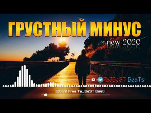 Бехтарин минуси Зики 2020 Новый Грустный минус для рэп Минусовка барои Рэп TaJBeST BeaTs