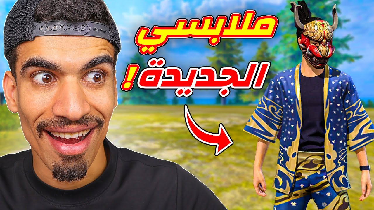 اشتريت ملابس جديدة !!