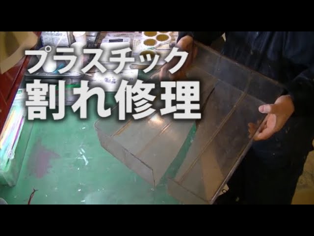 DIY】プラスチック引き出しの修理｜収納を再生｜Plastic Drawer Repair