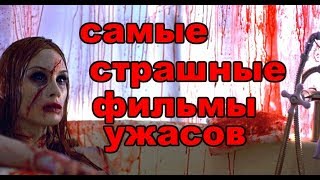 ЛУЧШИЕ ФИЛЬМЫ УЖАСОВ ПРО ПРИЗРАКОВ