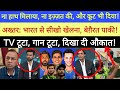 PAKISTANI MEDIA CRYING ANGRY THROWING TV REACTION ON INDIA BEATS PAKSITAN BY 7 WKTS | #pakmedia #ind