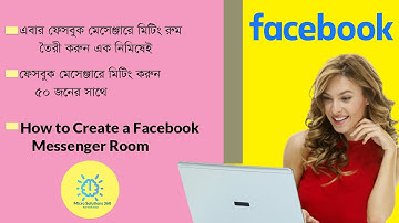 How to Create a Facebook Messenger Room 2021 | Facebook room Bangla Tutorial | Exclusive ********