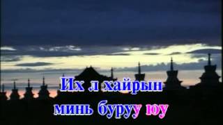 Duugii mini chi duulaarai  (Karaoke) - Дууг минь чи дуулаарай Монгол дууны караоке