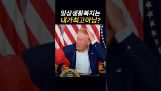한국에 트럼프 수입이 절실한 이유
