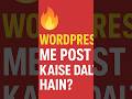 🔥 WordPress Me Post Kaise Dalte Hain | Complete WordPress Post Tutorial in Hindi