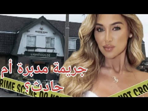 ماذا حدث لإيلي ليلة عيد الكريسماس وكيف إستطاعت كاميرا المراقبة حل لغز القضية