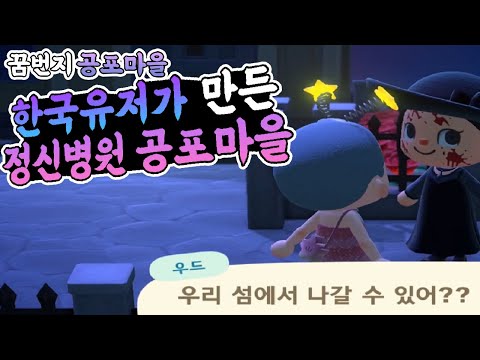 모동숲 사람을 감금하고 요리한다 식인마을 체험 및 스토리 해석과 추측 과연 그 마을에는 무슨 일이 아이카 마을과의 연관성이란 mp3 모동숲 사람을 감금하고 요리한다 식인마을 체험 및 스토리 해석과 추측 과연 그 마을에는 무슨 일이 아이카 마을과의 연관성이란 Mp3