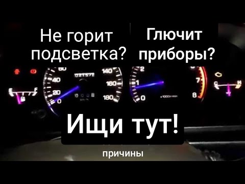 TOYOTA CARINA E | не горит подсветка не работает тахометр спидометр,