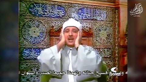 خشوع منقطع النظير للشيخ عبد الباسط في سورة آل عمران جودة عالية