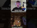 Ведём набор на сервер! Twitch: urcji #urcji #майнкрафт #истории #стрим