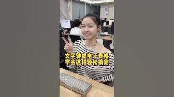 文字如何转表格，教你一招轻松搞定 #办公技巧 #Excel #干货分享