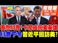 川普的國際影響力