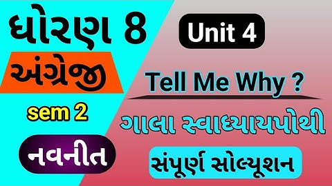 Std 8 english sem 2 unit 4 swadhyay pothi | std 8 english sem 2 ch 4 swadhyay pothi - Tell Me Why ?
