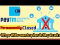 How to close PayTm saving account | PayTm account close | permanently closed PayTm account |