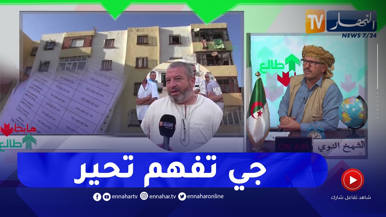 الشيخ النوي: سكنات مبنية فوق أرض مرهونة بتموشنت والمواطنين يشتكون من تلاعب المرقي العقاري