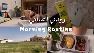 روتيني الصباحي⛅️🍳🌿/ Morning Routine