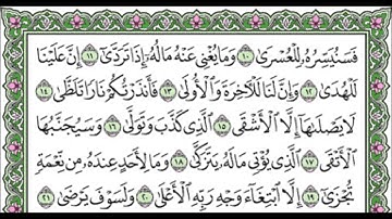 سورة الليل الشيخ عبدالله الجهني Al Johany Surat Al Lail