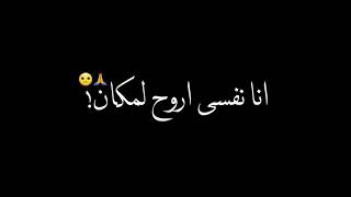 حالات وتس مهرجانات 2020/انا نفسي اروح لمكان مفهوش ولا انسان/احمد موزه/حالات واتس شاشه سوداء 2020