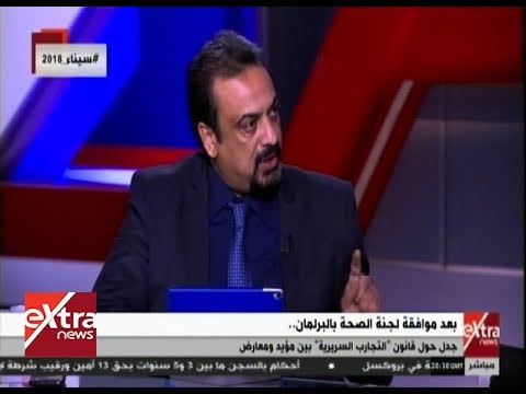 المواجهة د حسام عبدالغفار قانون التجارب السريرية لم يفرق بين الأبحاث الدوائية والطبية