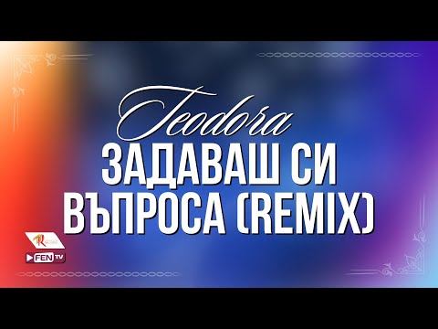 TEODORA – Zadavash si Vaprosa (DJ Pantelis extended mix)