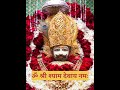 Shree Khatu Shyam Mantra 108 times...ॐ श्री श्याम देवाय नमः...Om Shree Shyam Devaya Namaha 108 times Mp3 Song