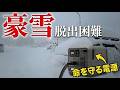 【大雪警報】雪中車中泊を舐めてたら車が完全に埋まりました…帰宅困難の恐怖と脱出までの一部始終【DJIPOWER 1000MINI】