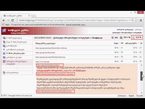 დაგზავნილი E-Mail გზავნილი