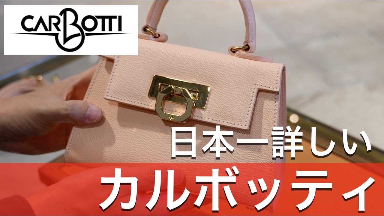 【美品】カルボッティ バッグ CARBOTTI】カルボッティは