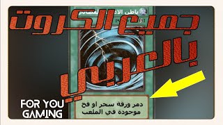 يوغي جميع بطاقات  وكروت واوراق بالعربي  وترجمه  اقوي واشهر بطاقات السحر يوغي يو الانمي yugi#yugioh