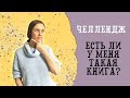 ЧЕЛЛЕНДЖ &quot;Есть ли у меня такая книга&quot; | Do I Have That Book Challenge/Tag