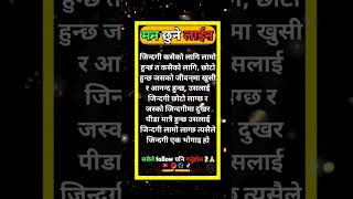 Man Chune Bhanai Haru Nepali Shayari Nepali Heartouching Line Quotes Nepal